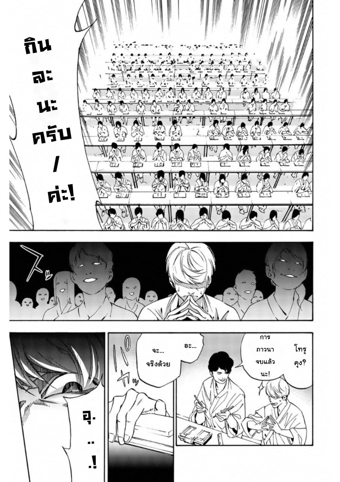 Zetsubou no Rakuen สรวงสวรรค์แห่งความสิ้นหวัง 2-2