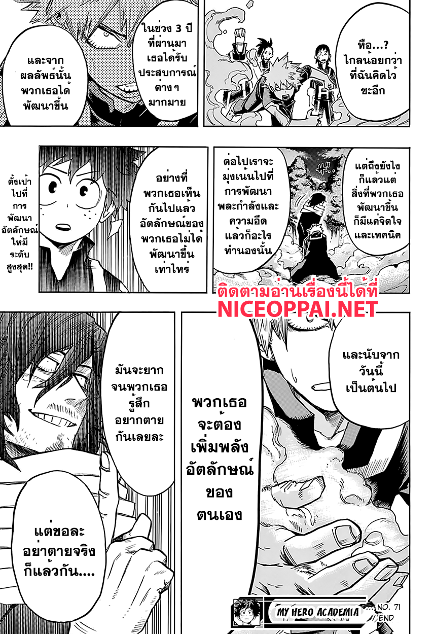 Boku no Hero Academia 71-TH-โคตะ