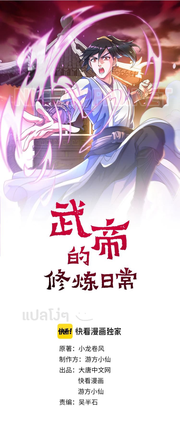 Daily Practice of Emperor Wu 1-1