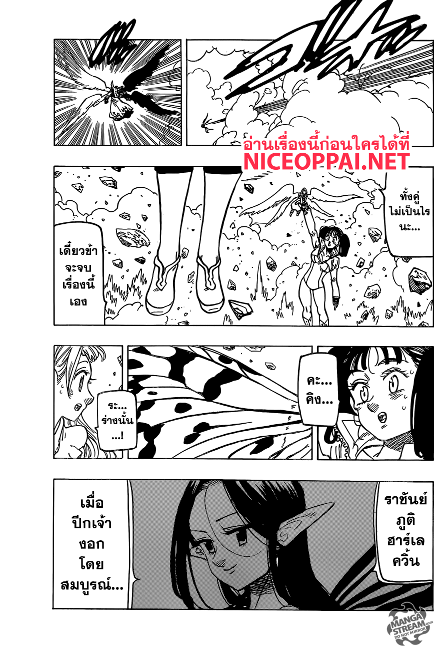 Nanatsu no Taizai 280-พังทลาย