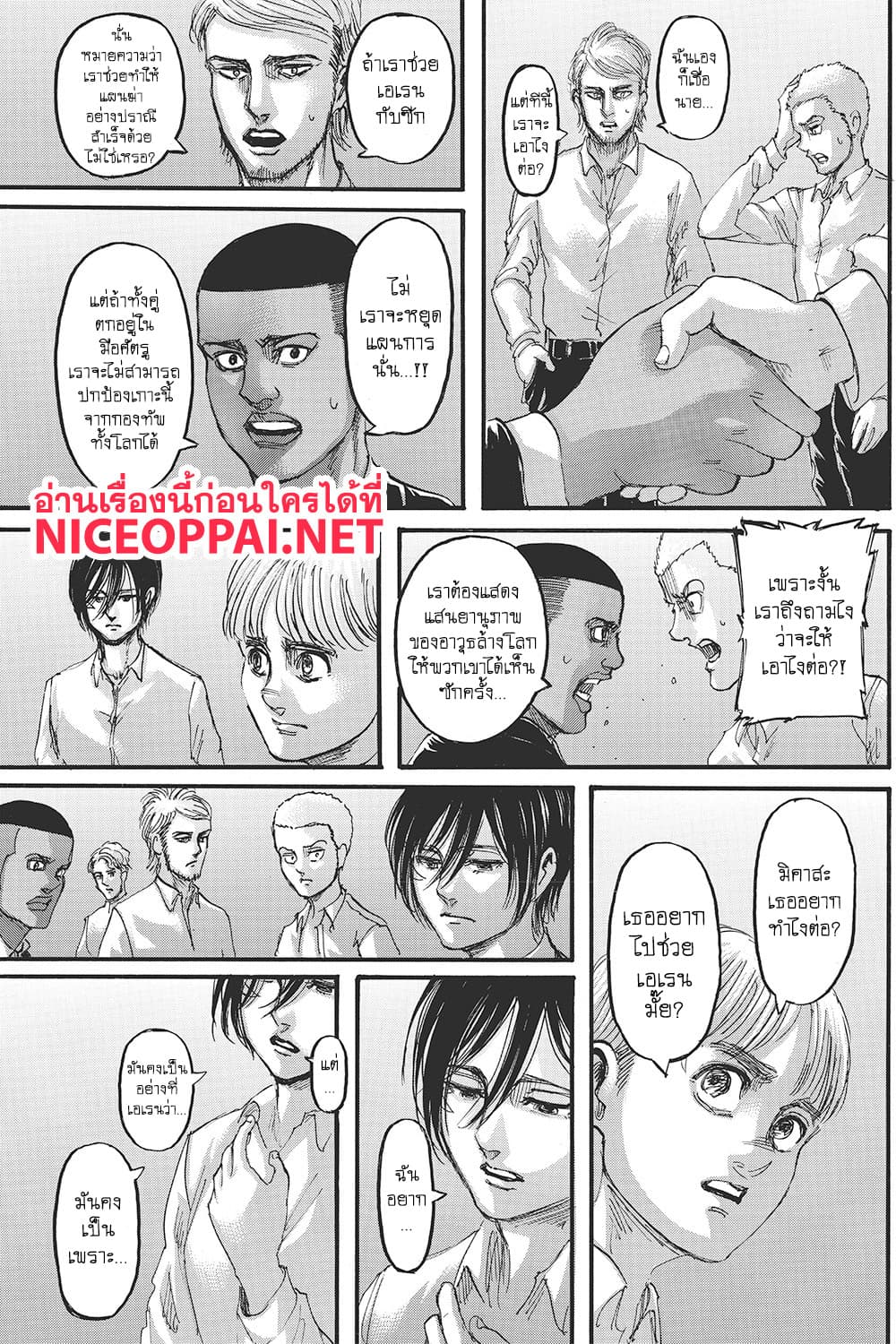 Attack on Titan 118-การโจมตีแบบไม่ทันตั้งตัว