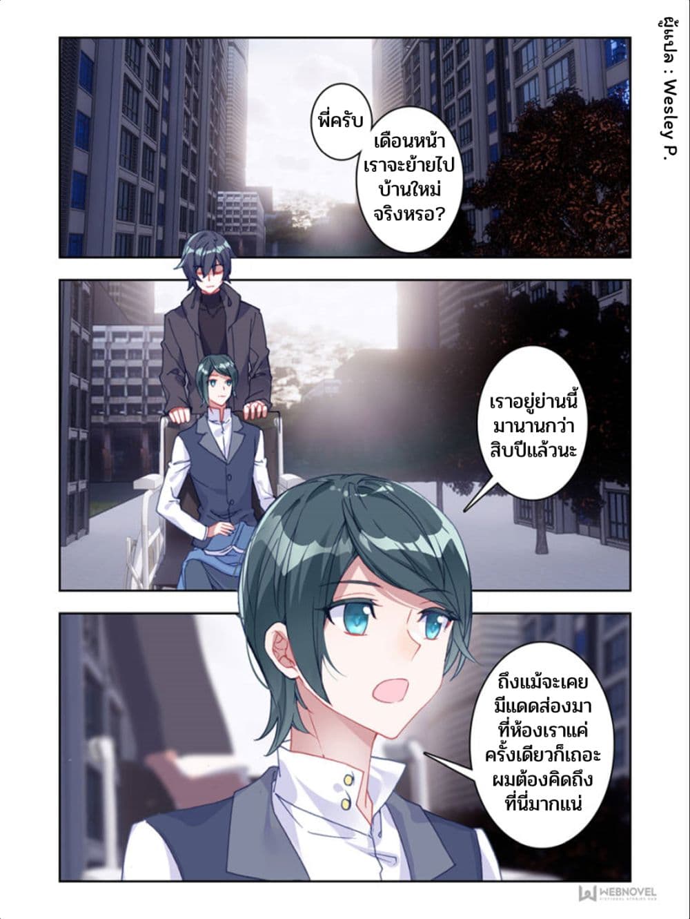 Swallowed Star ศึกล้างดวงดาว 14-14