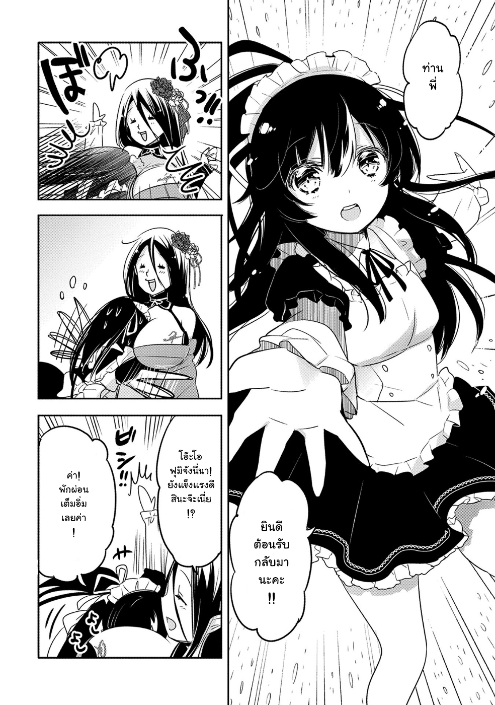 Tensei Kyuuketsukisan wa Ohirune ga Shitai 18-18
