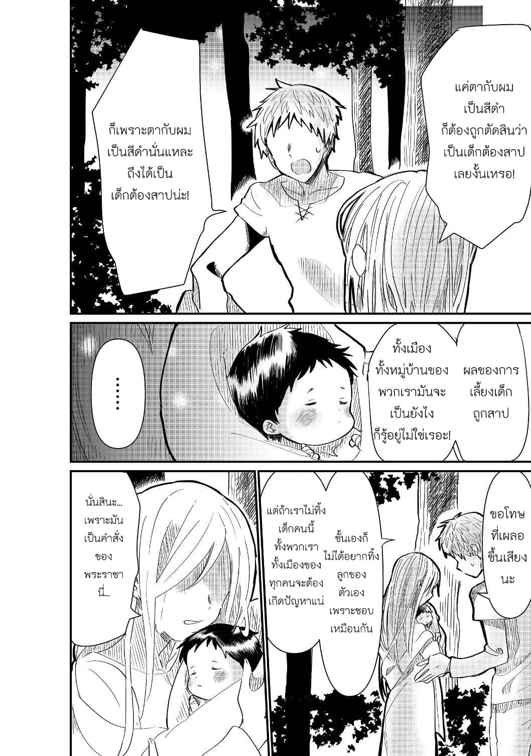 The Summoner Who Was Despised as "Shunned Child" 1-1