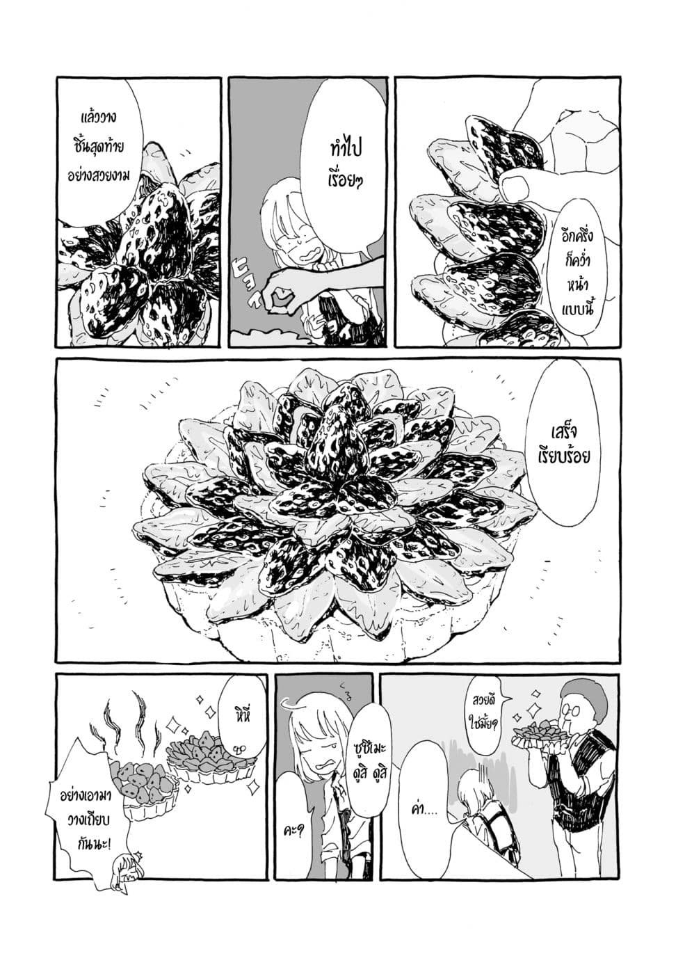 Samenai Machi no Kissaten 3-ทาร์ตสตรอว์เบอร์รี่ที่ผิดรูป