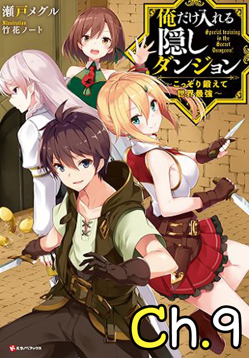 Ore dake Haireru Kakushi Dungeon: Kossori Kitaete Sekai Saikyou 9-9