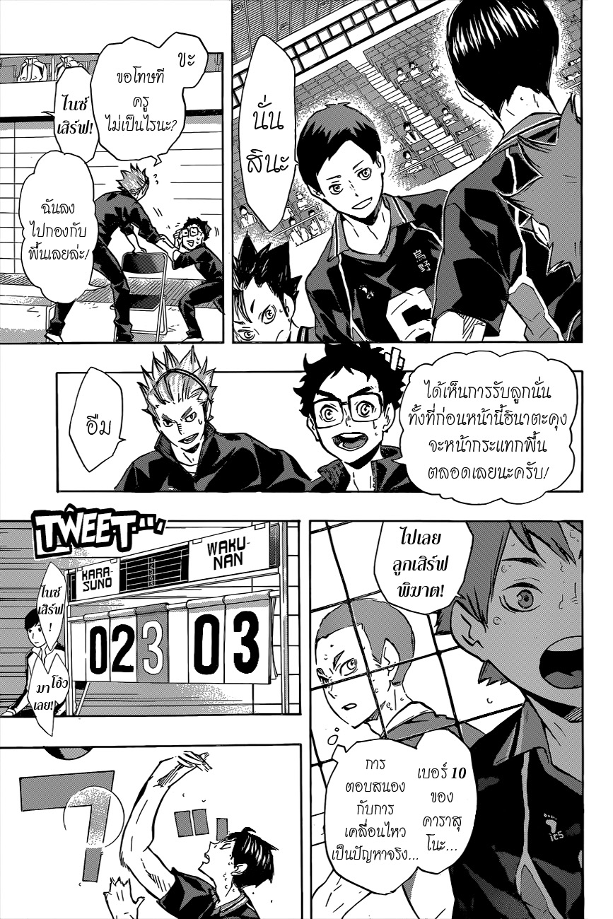 Haikyuu!! 122-ท้าทาย