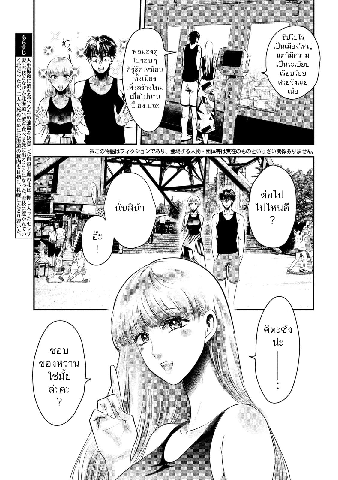 Yukionna to Kani wo Kuu  กินปูกับเจ้าหญิงหิมะ 32-คู่รักสีขาวและเดตที่ซัปโปโร