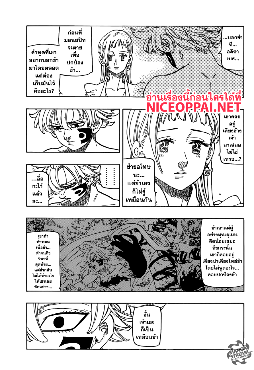 Nanatsu no Taizai 264-ชายเสียสติผู้บ้าคลั่ง