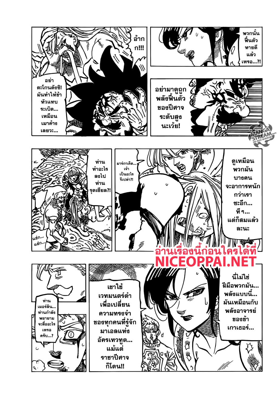 Nanatsu no Taizai 292-การสำแดงของปีศาจ - ความหวังหวนกลับมา