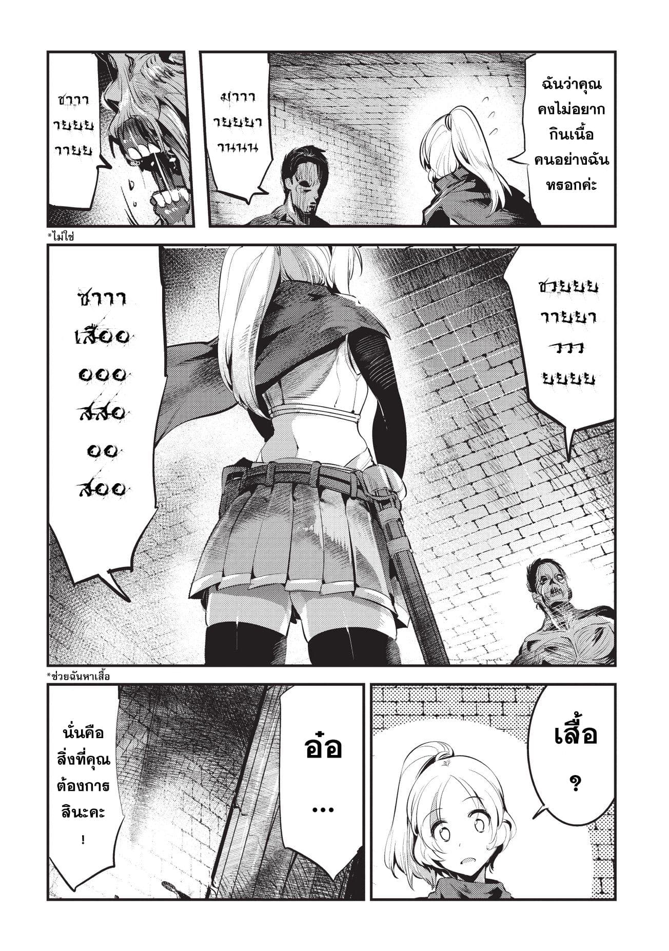Nozomanu Fushi no Boukensha 3-รินนะ ลูพาจ