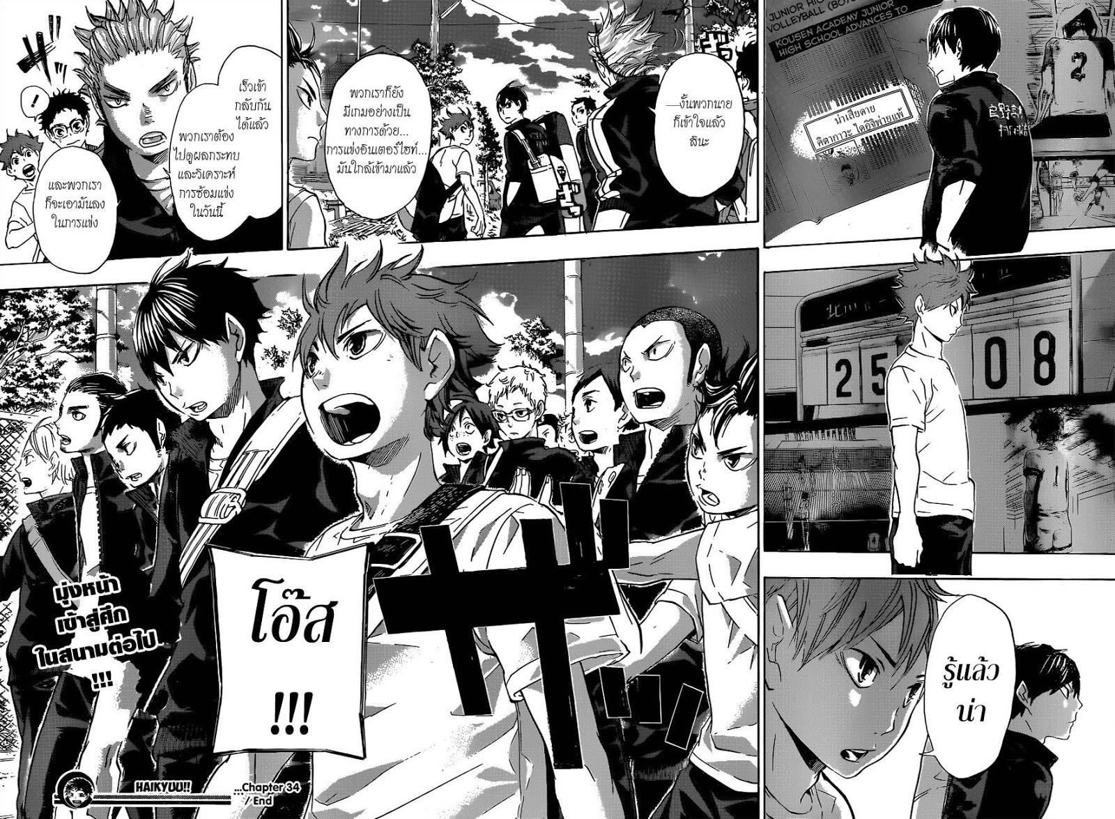 Haikyuu!! 34-พวกเราต้องได้แข่งกันใหม่อย่างแน่นอน
