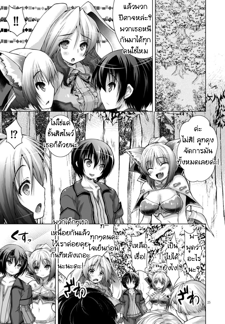 Gunota ga Mahou Sekai ni Tensei Shitara, Gendai Heiki de Guntai Harem o Tsukucchaimashita!? 9-9