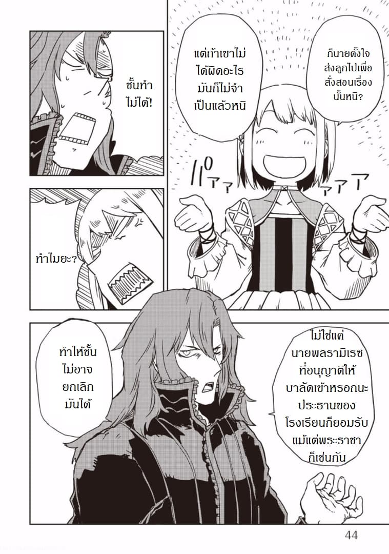 Isekai Tensei Soudouki 11-11