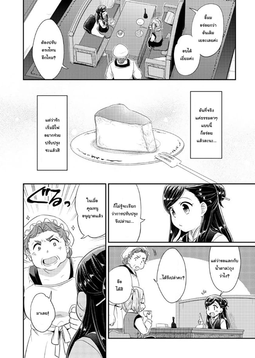 Honzuki no Gekokujou 30-คำสัญญากับฟรีด้าและพิธีศีลจุ่ม