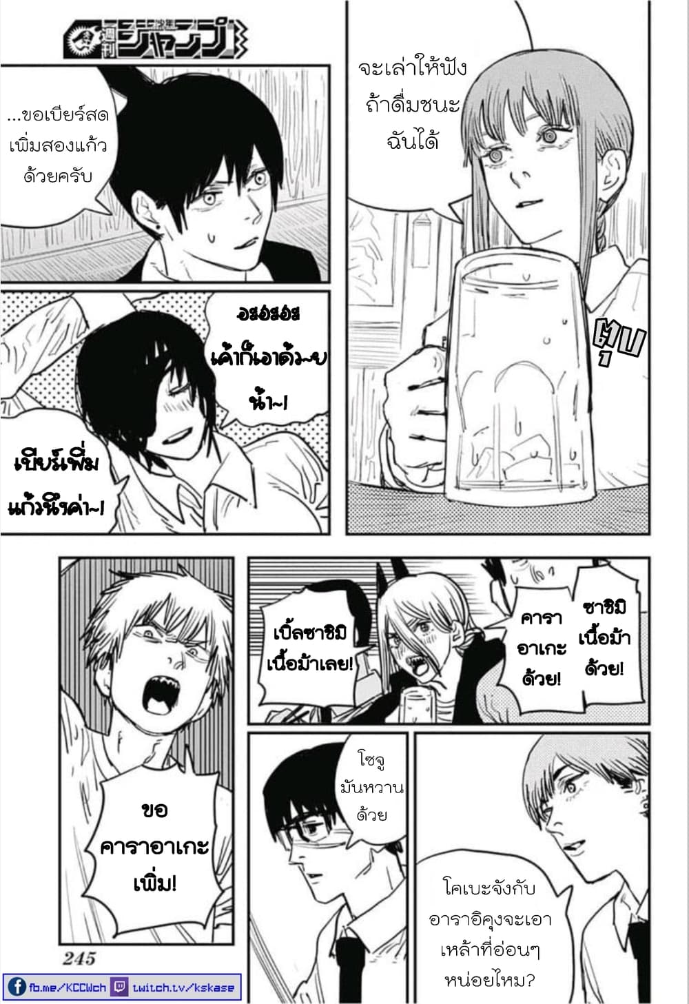 Chainsaw Man 21-รสจูบ + ภาพจากรวมเล่ม2