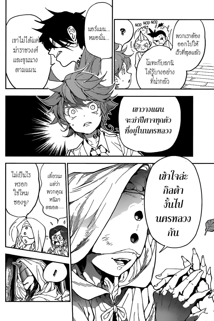 The Promised Neverland 144-ช่วยเราด้วย