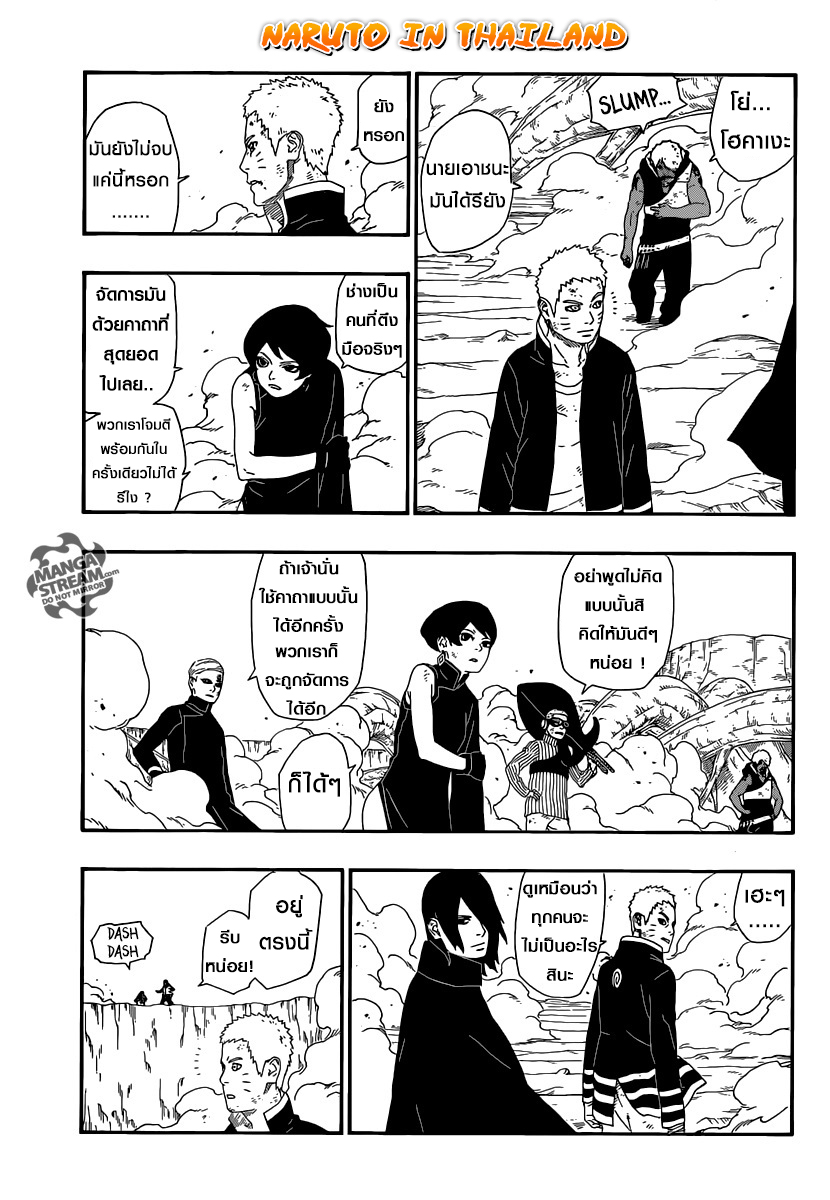Boruto 8-นายต้องทำ