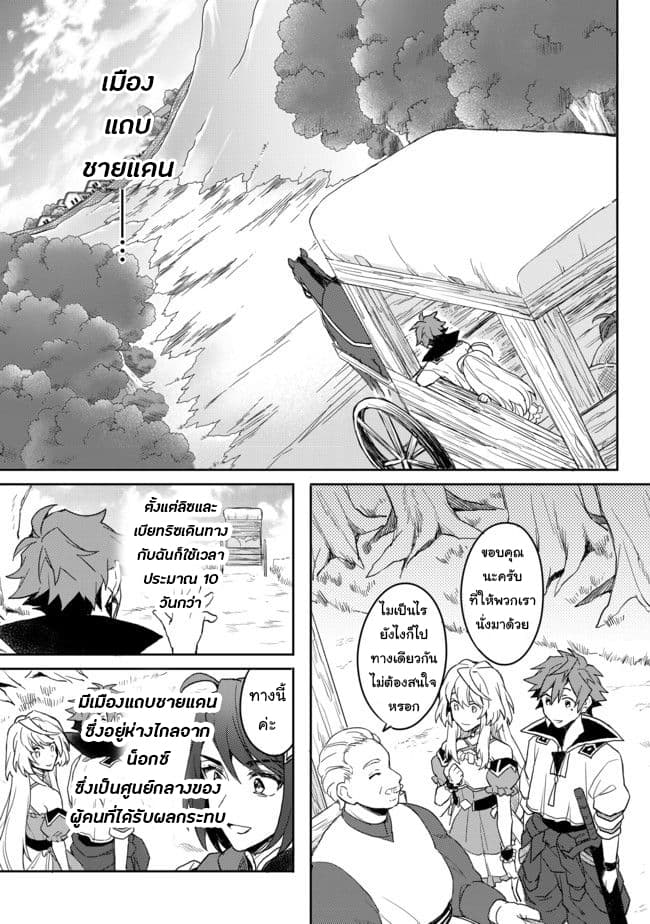 Dekisokonai to Yobareta Moto Eiyuu wa, Jikka Kara Tsuihousa Retanode Suki Katte ni Ikiru Koto ni Shita อดีตผู้กล้าที่ล้มเหลวโดนไล่ออกจากบ้านแล้วจึงตัดสินใจใช้ชีวิตด้วยตัวเอง 2-2