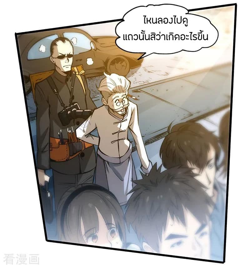 God Emperor of The City มหาเทพเซียนแห่งนคร 8-8