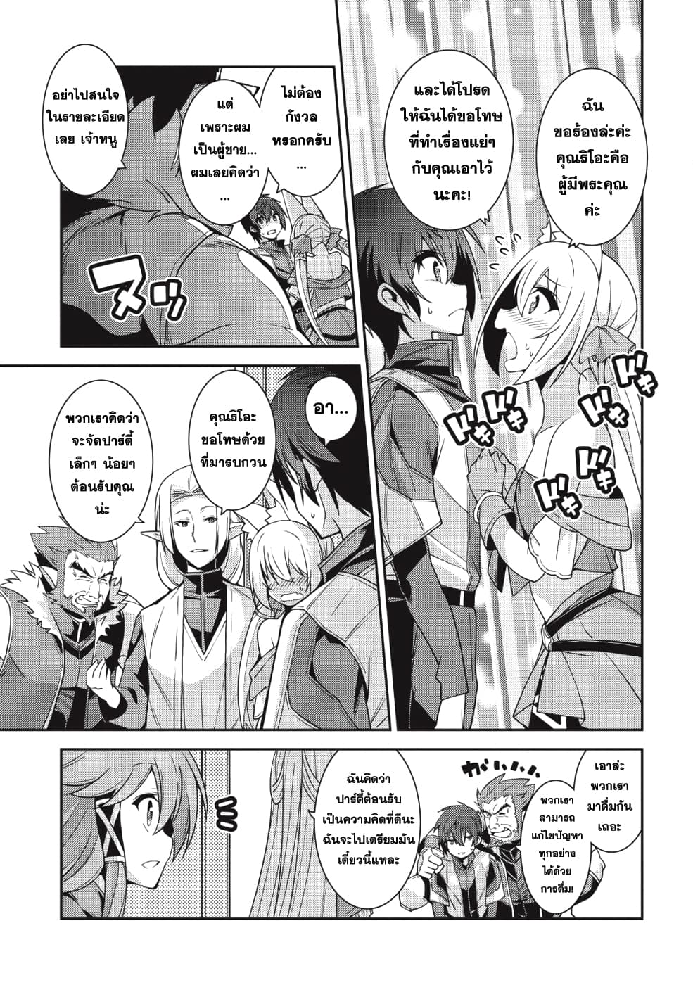 Seirei Gensouki - Konna Sekai de Deaeta Kimi ni (Minazuki Futago) 20-ภูติไดรอัส