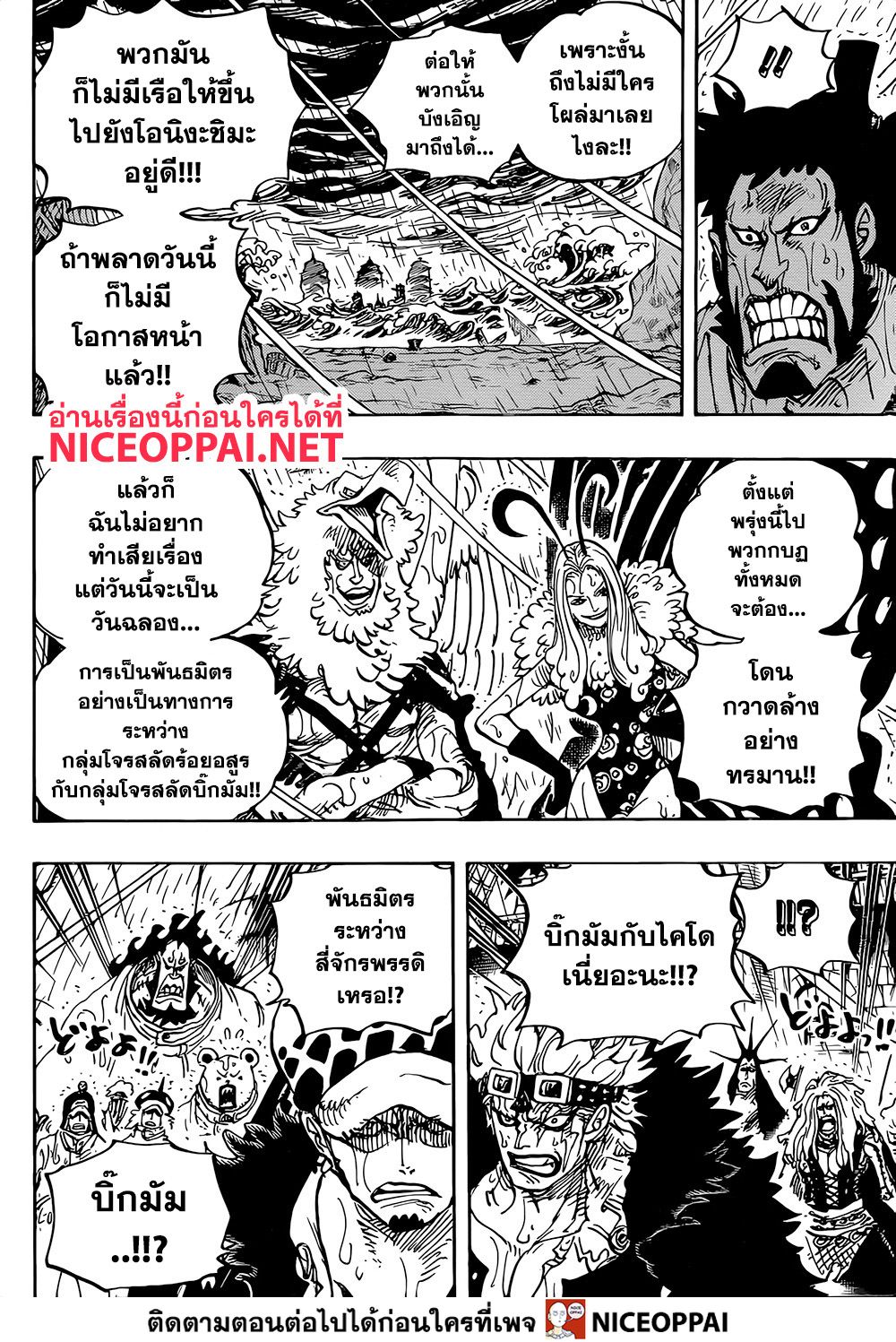 One Piece 975-แผนอันแยบยลของคินเอม่อน