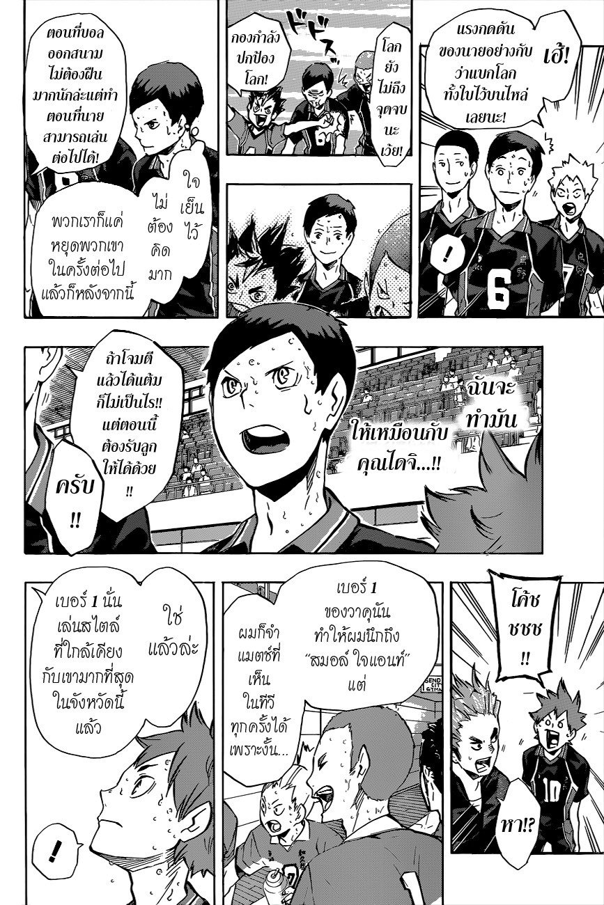 Haikyuu!! 121-ศึกแห่งสมอล์ ใจแอนท์ต่อเนื่อง