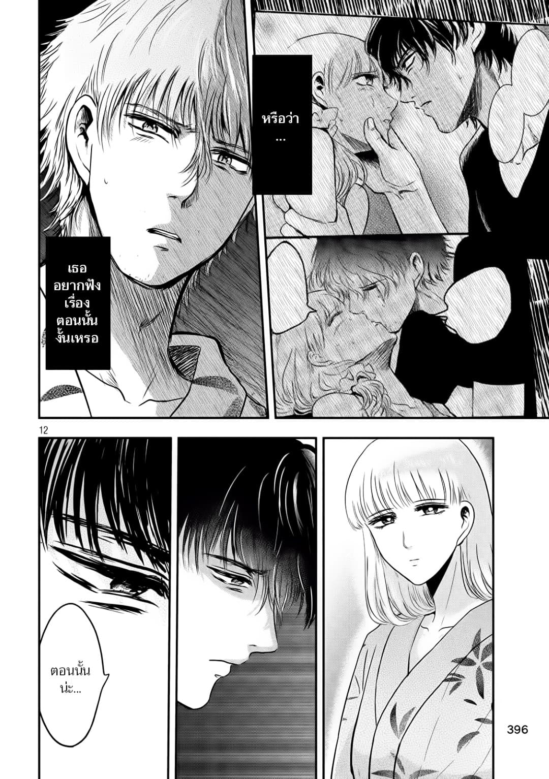 Yukionna to Kani wo Kuu  กินปูกับเจ้าหญิงหิมะ 21-เส้นเขตแดน