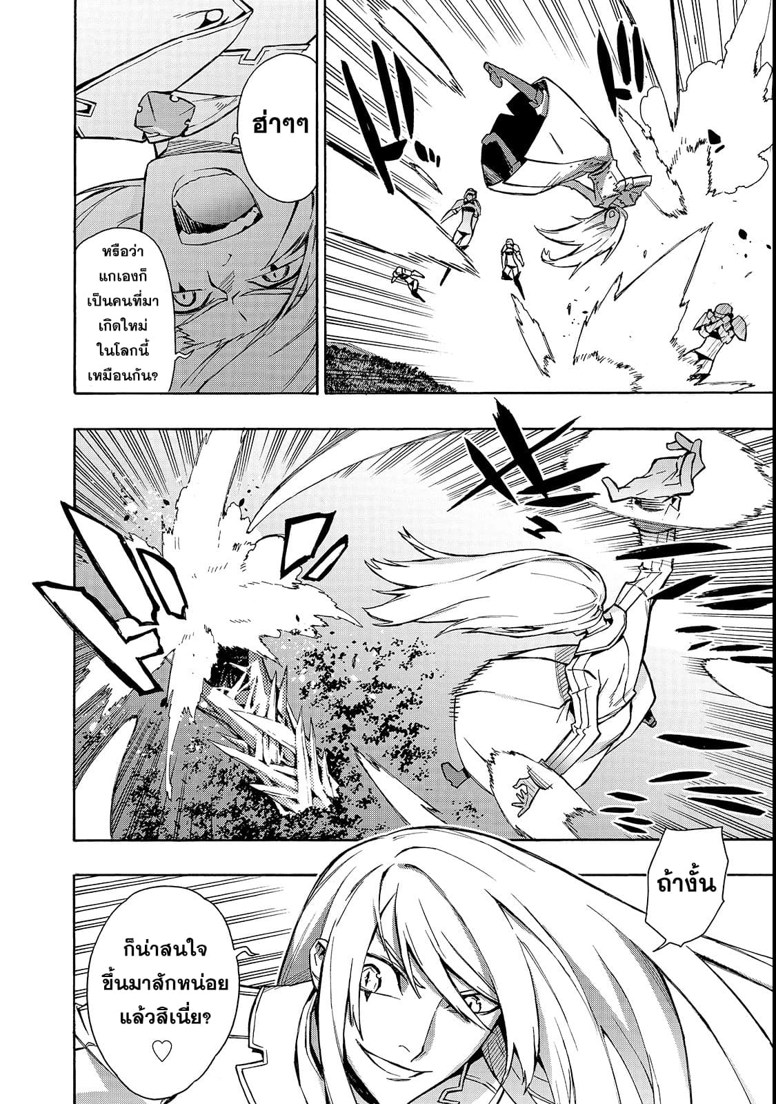 Kuro no Shoukanshi 32-หมู่บ้านเอลฟ์ 4