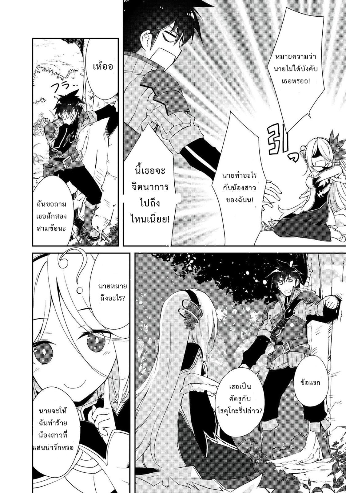 Lazy Dungeon Master ดันเจี้ยนมาสเตอร์ผู้ไม่อยากทำงานอย่างที่สุด 6-6