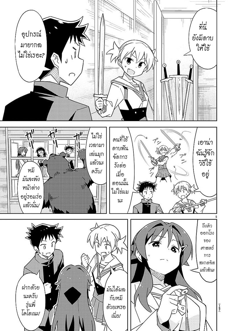 Atsumare! Fushigi Kenkyubu 36-ความอัศจรรย์ของหมี