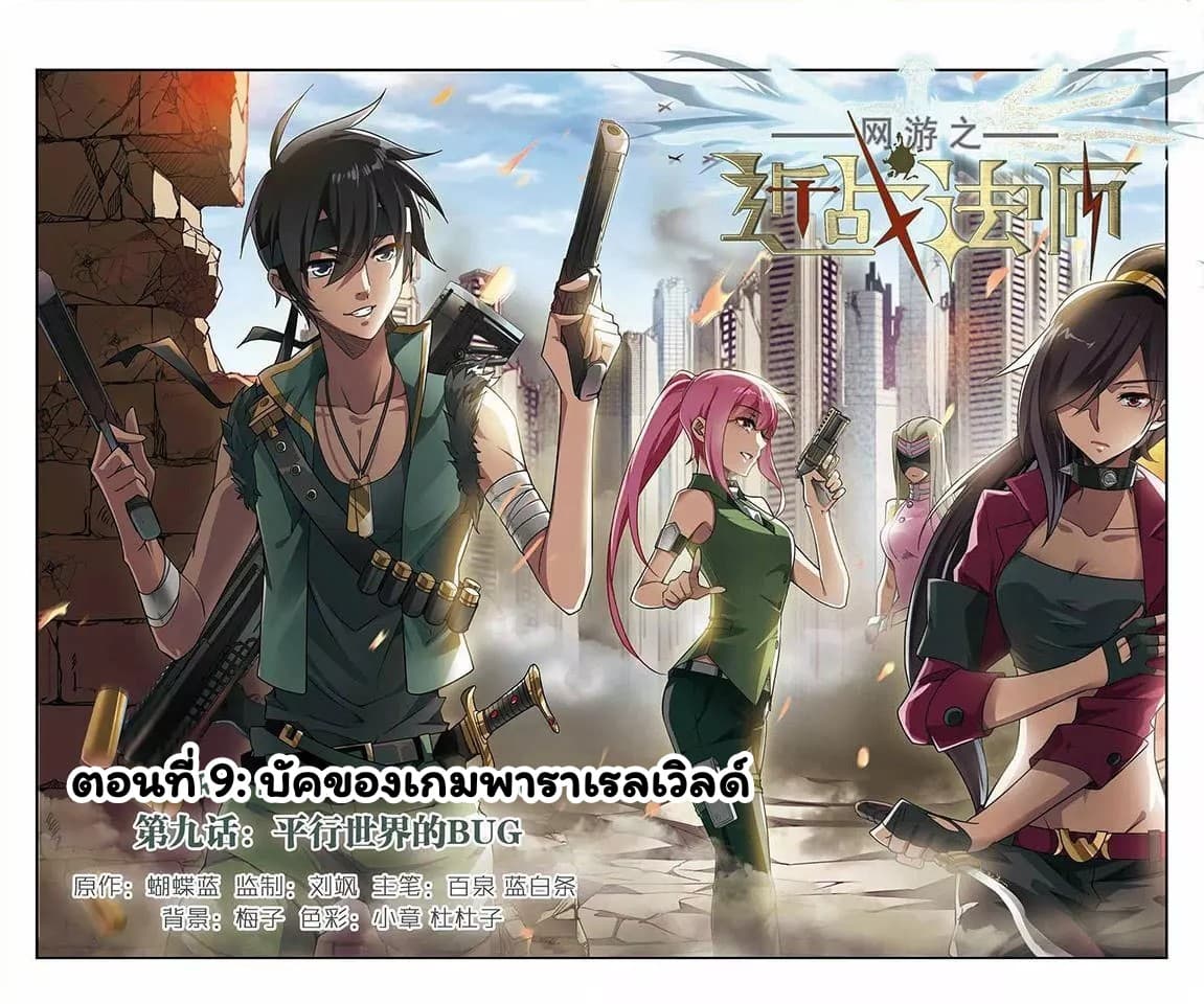 Virtual World: Close Combat Mage 9-9