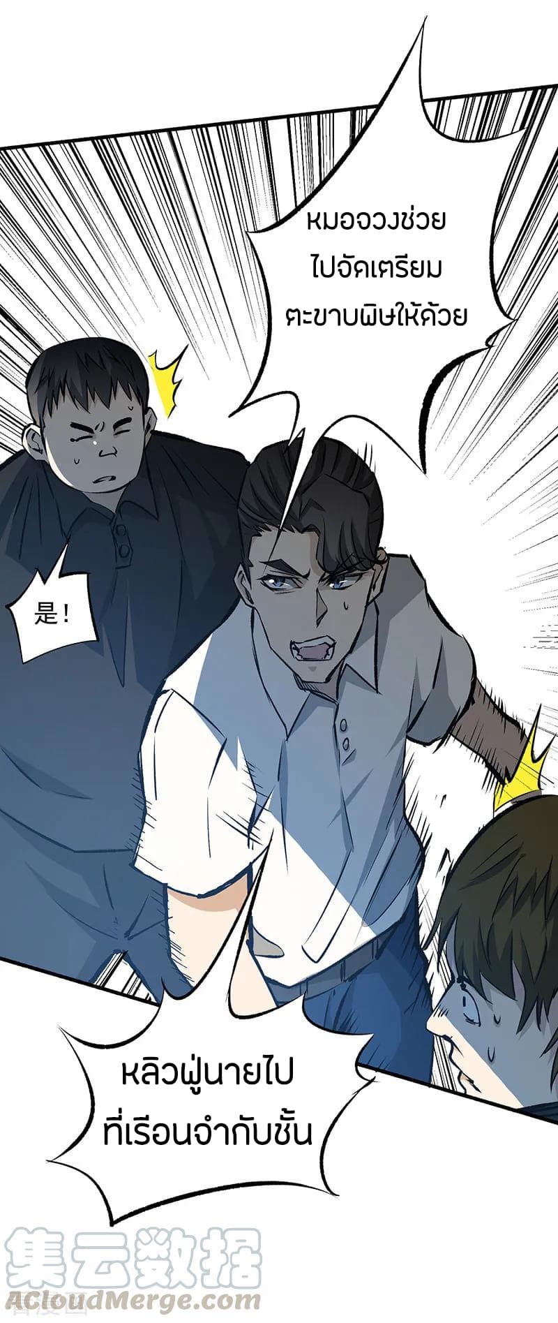God Emperor of The City มหาเทพเซียนแห่งนคร 3-3