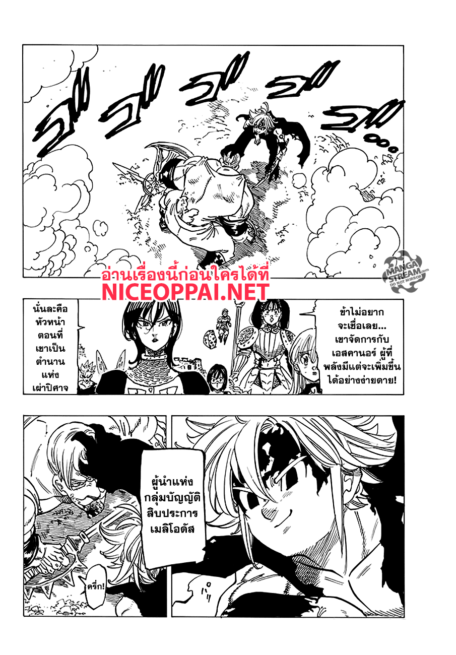 Nanatsu no Taizai 232-ผู้ยิ่งใหญ่ ปะทะ ปิศาจร้ายที่ทรงพลังที่สุด