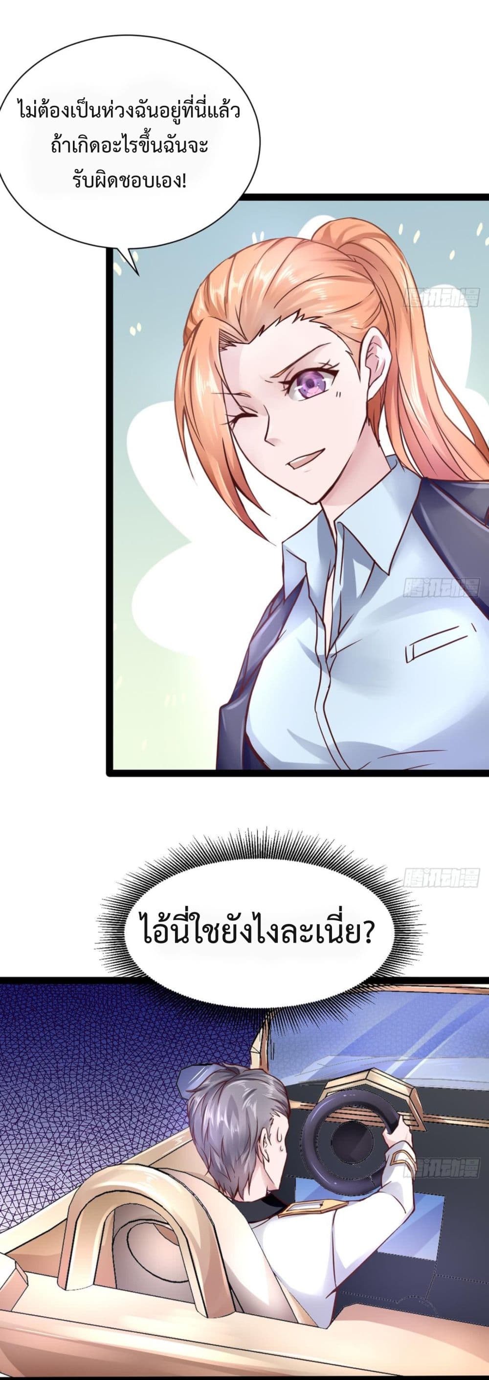 Ultimate Immortal Son-in-Law สุดยอดลูกเขยอมตะ 4-4