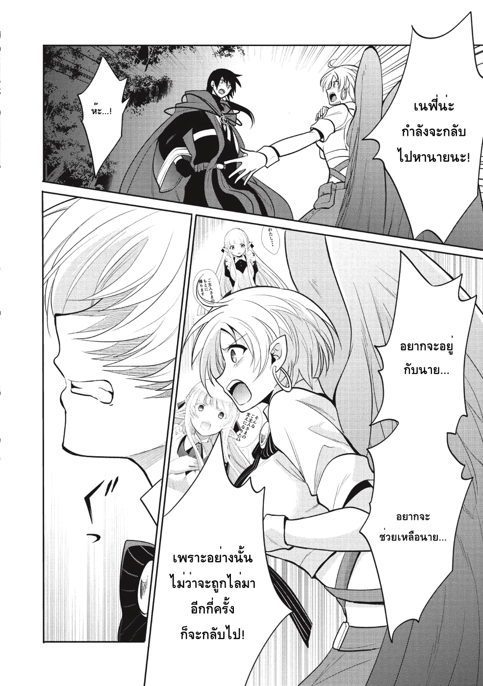 Maou no Ore ga Dorei Elf wo Yome ni Shitanda ga, Dou Medereba Ii? 11-สิ่งที่เรียกว่าอกหักนั้นช่างเจ็บปวด (3)