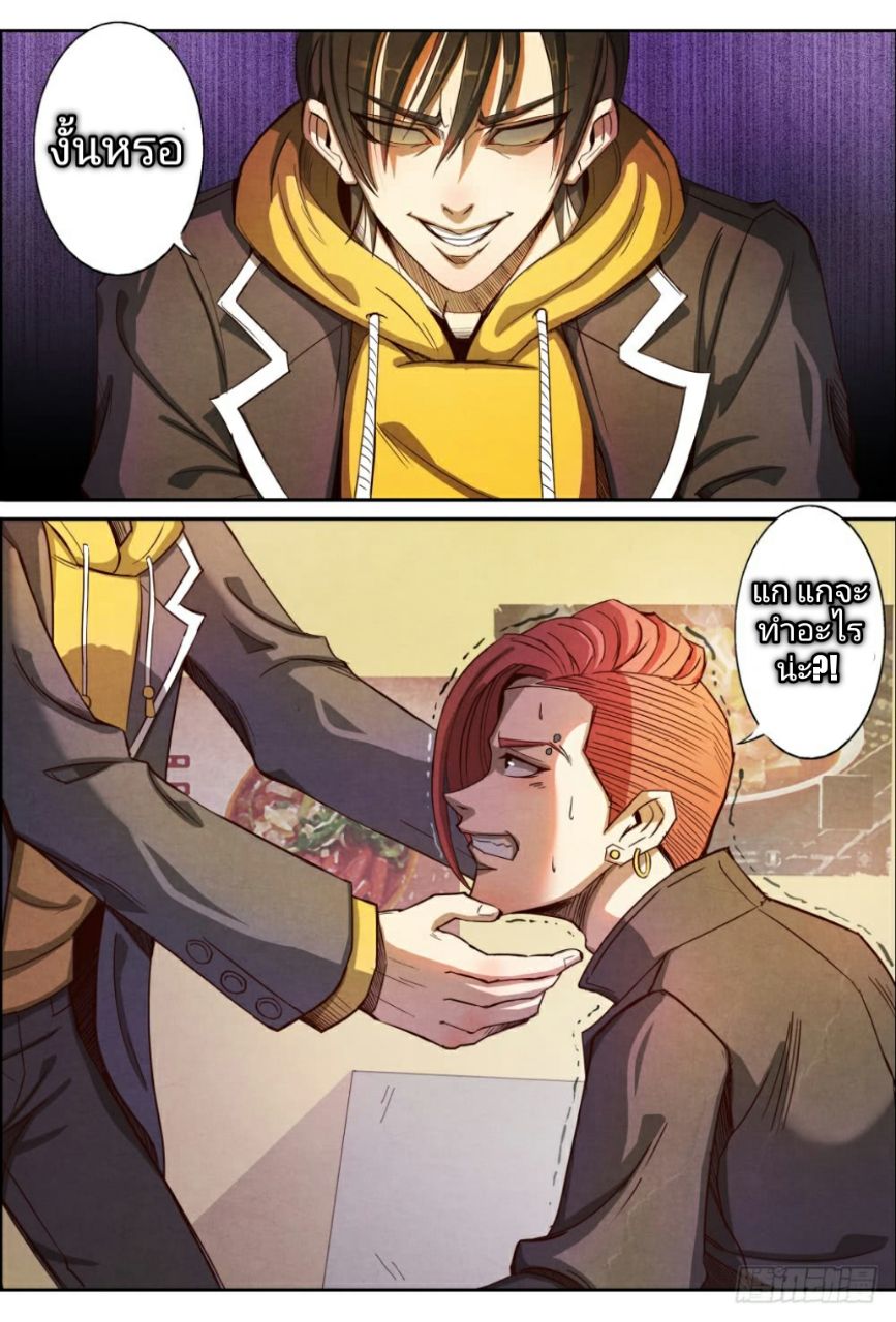 Return From the World of Immortals 5-5