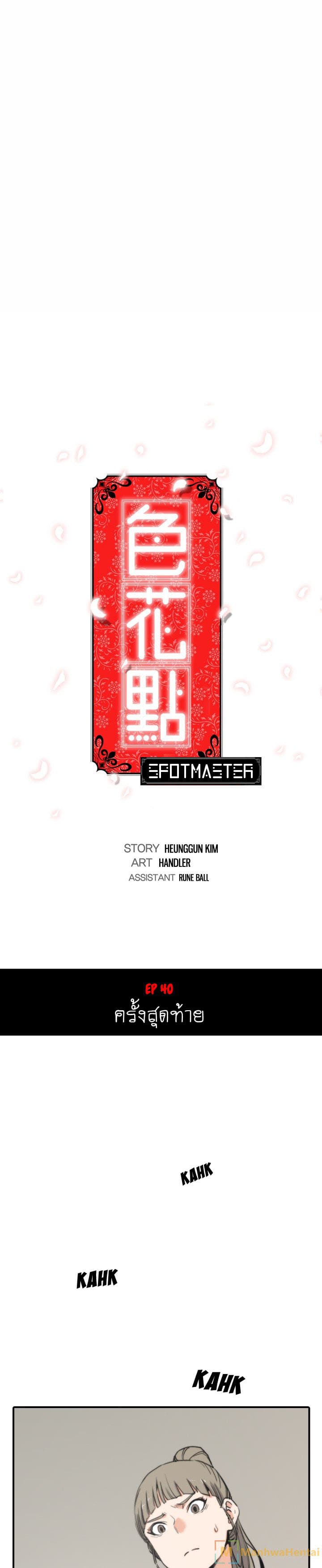 The Spot Master 40-40