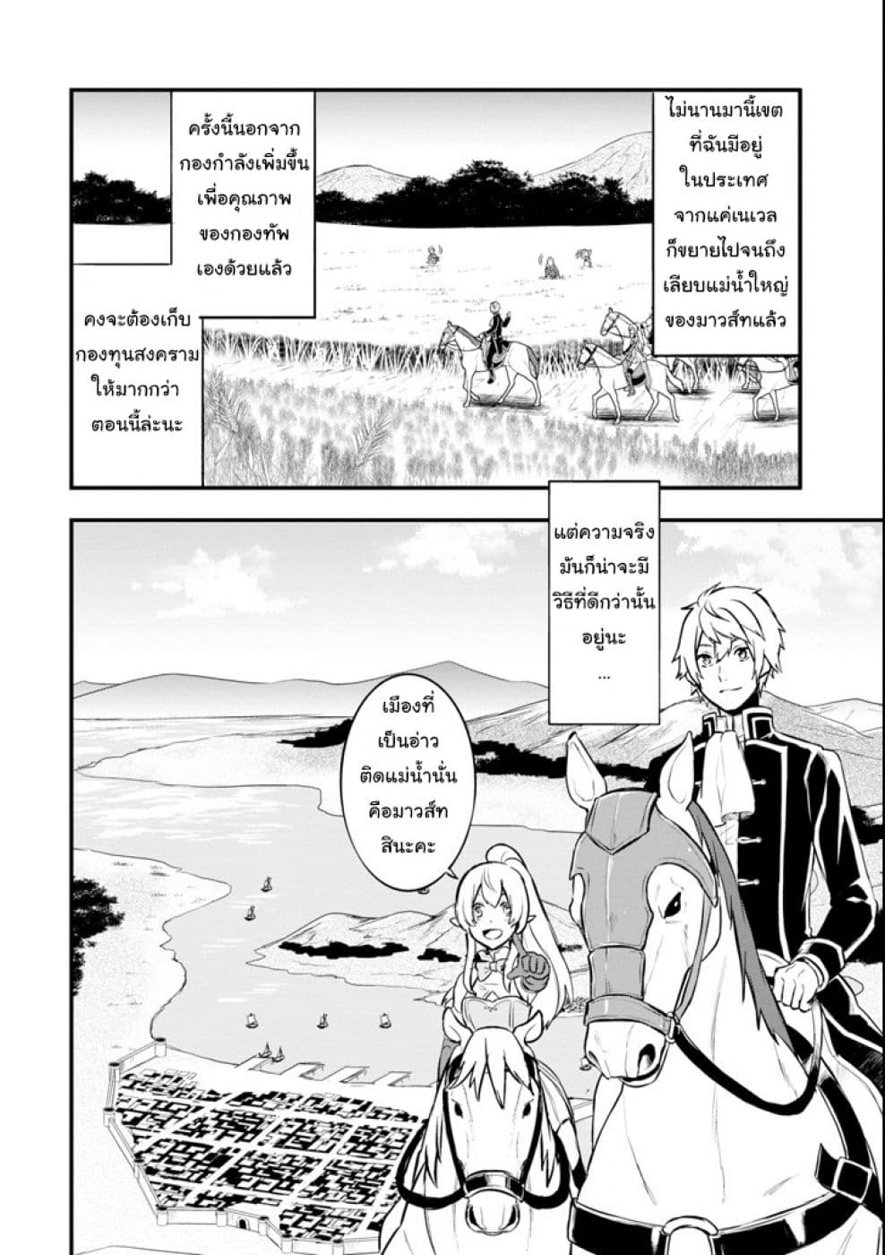 Oda Nobunaga to Iu Nazo no Shokugyo ga Mahou Kenshi yori Cheat Dattanode, Oukoku wo Tsukuru Koto ni Shimashita 10-ย้ายปราสาท กับ ทายาท