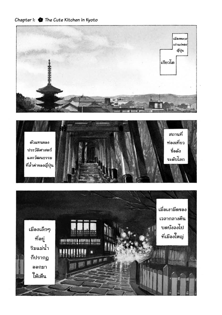 Maiko-san Chi no Makanai-san 1-ห้องครัวสุดน่ารักในเกียวโต