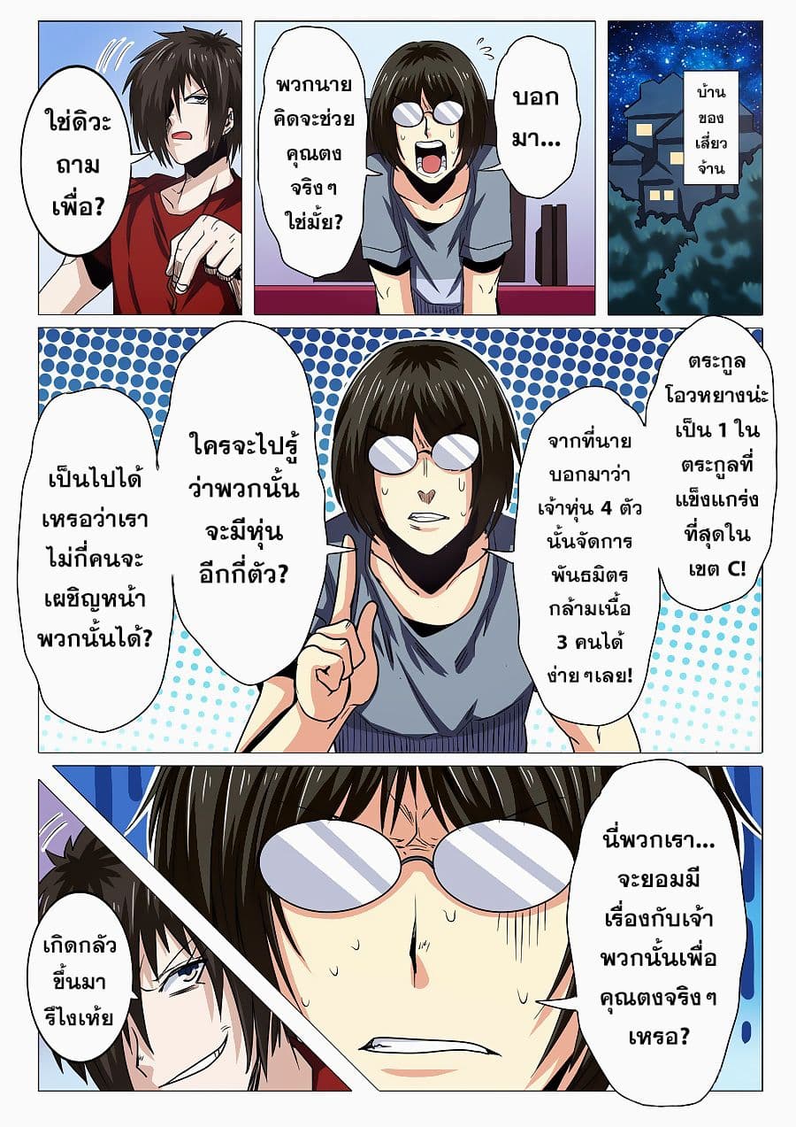 Hero? I Quit A Long Time Ago ฮีโร่น่ะหรอ? ฉันเลิกเป็นมานานแล้ว 35-35