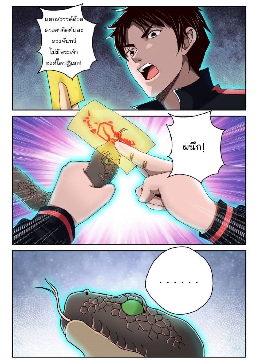 Strongest Abandoned Son บุรุษที่ถูกทอดทิ้ง 57-57