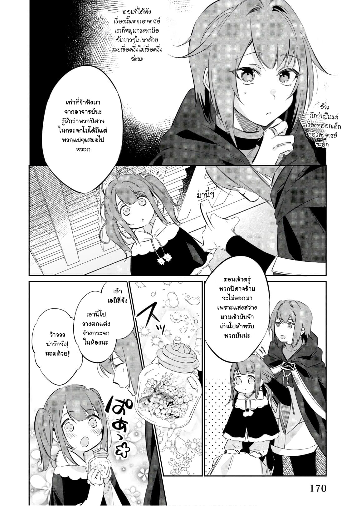 Ikinokori Renkinjutsushi wa Machi de Shizuka ni Kurashitai 6.5-ตอนพิเศษ: วันๆของนักแปรธาตุก็งี้แหละ