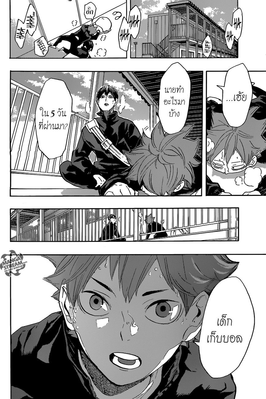 Haikyuu!! 220-เข้าร่วมกองกำลัง