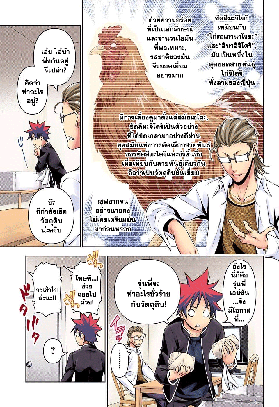 Shokugeki no Soma 142-การเล่นผิดกติกาอย่างร้ายแรง