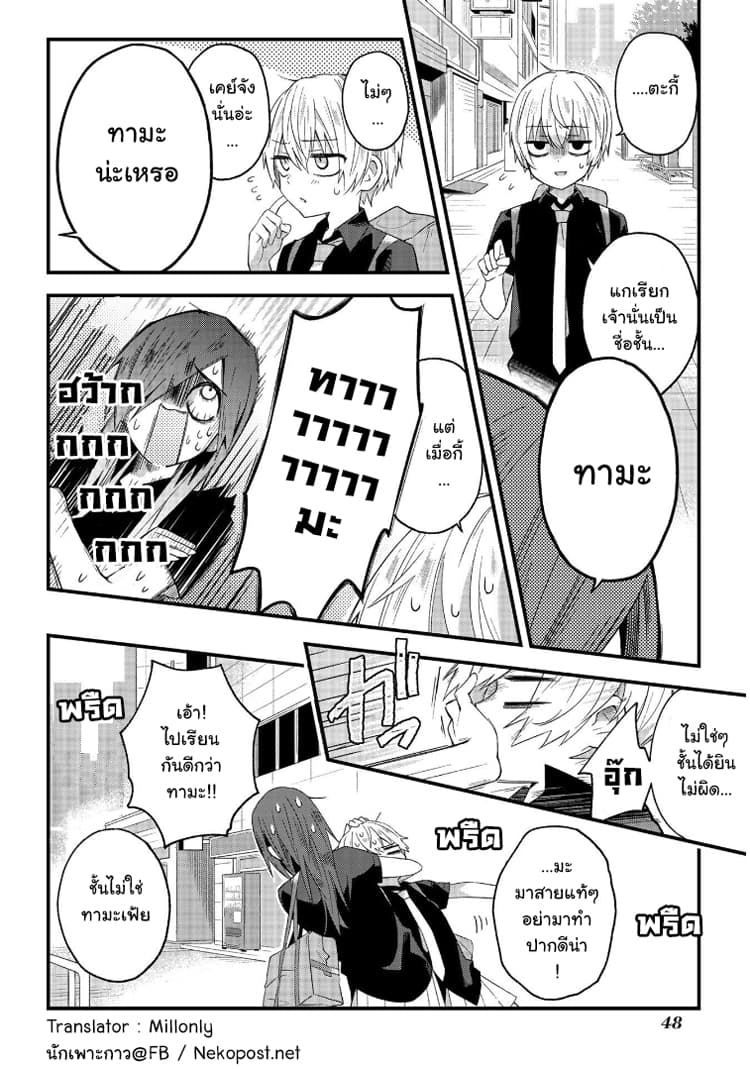 School Zone 7-ทามะ