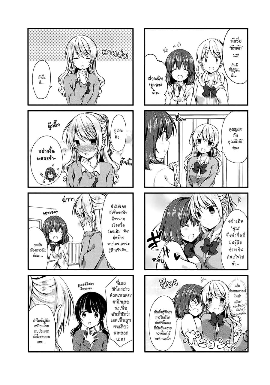 Swap ⇔ Swap 5-ความลับ...