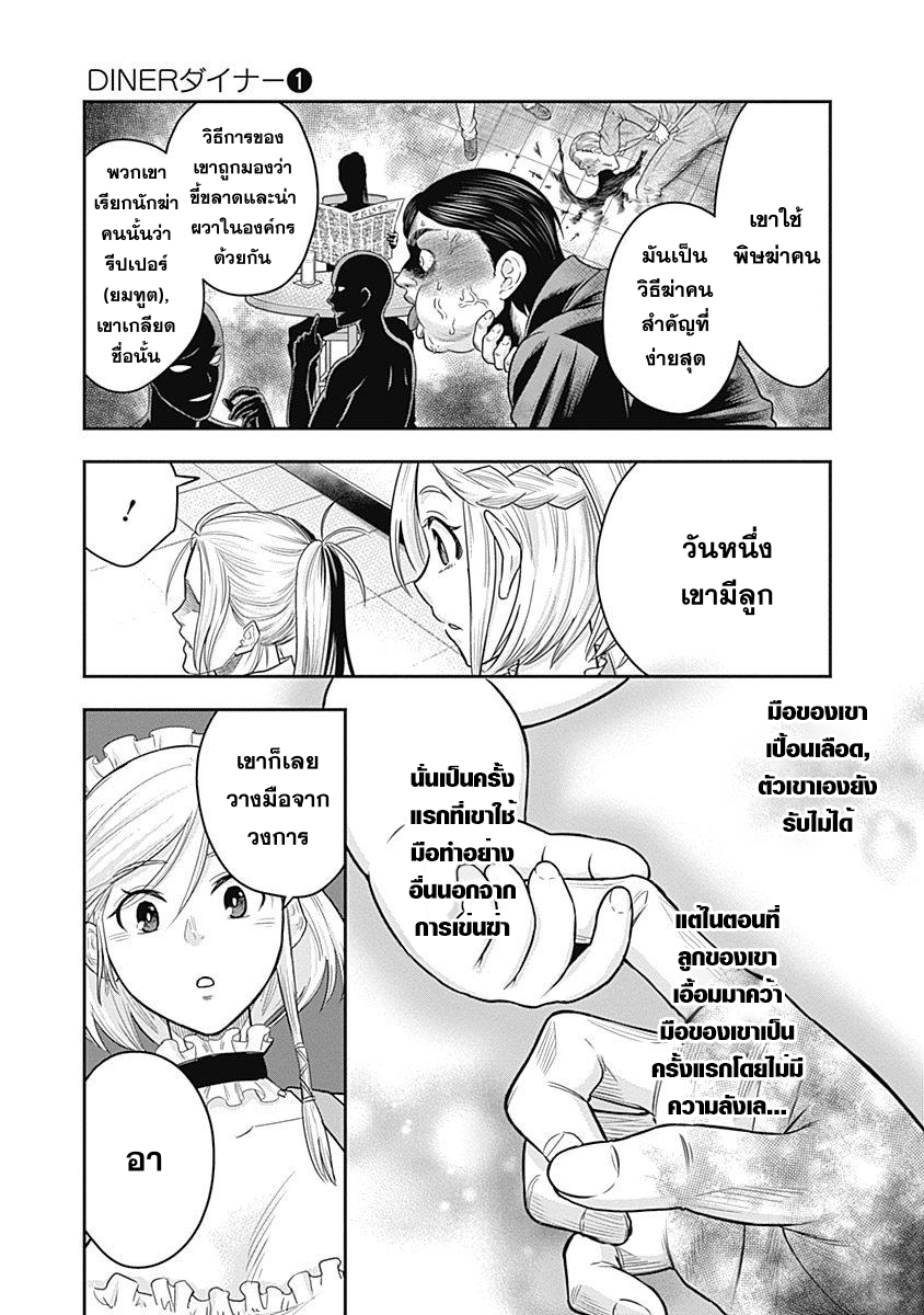 DINER 4-Innocent prayer & Silver bullet (คำอธิษฐานไร้เดียงสากับกระสุนเงิน) (1)