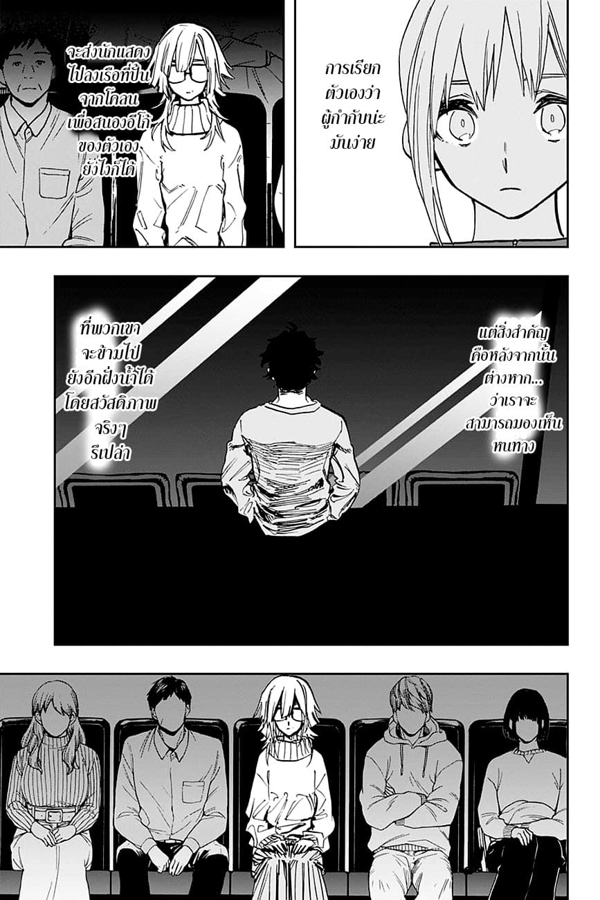 ACT-AGE 105-ทีม B