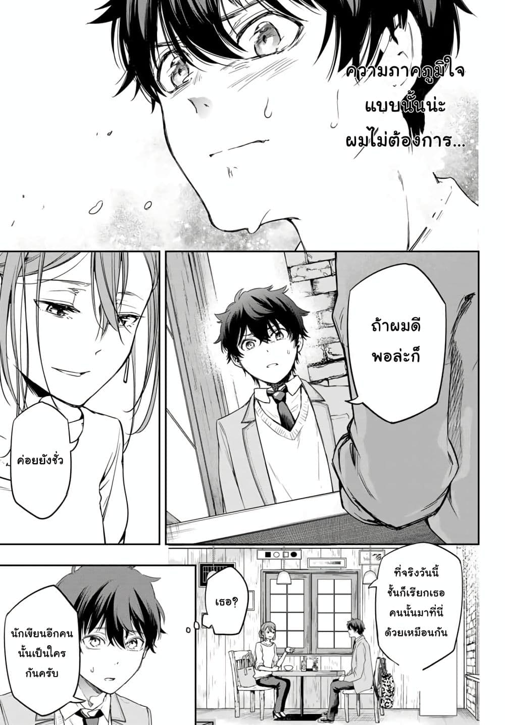Shousetsu no Kamisama 1-1